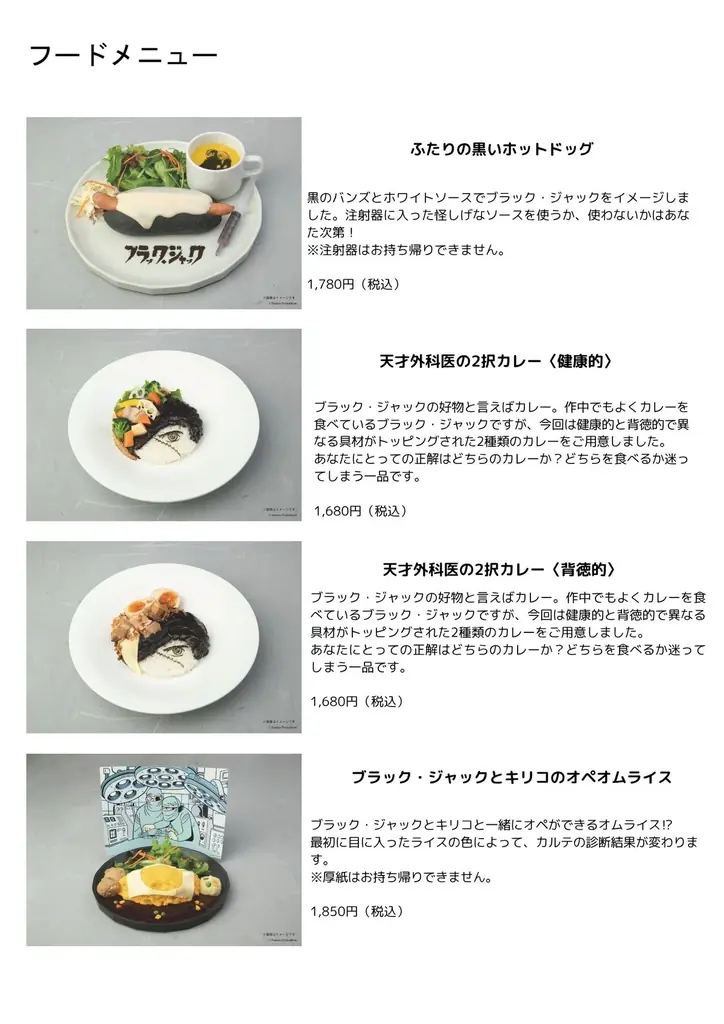 『ブラック・ジャック』のコラボカフェが東京・大阪・名古屋にて開催決定！あなたが書き込むカルテで判明するキャラクタータイプ☆選択が試される正解のない世界を楽しんで 画像 2