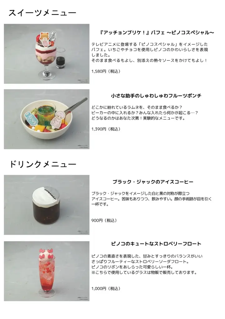 『ブラック・ジャック』のコラボカフェが東京・大阪・名古屋にて開催決定！あなたが書き込むカルテで判明するキャラクタータイプ☆選択が試される正解のない世界を楽しんで 画像 4