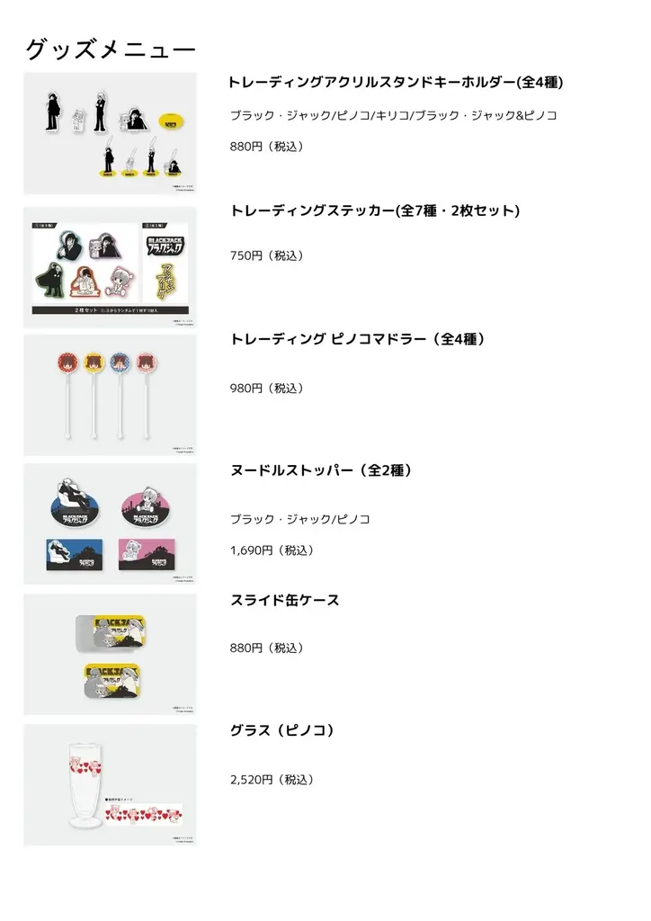 『ブラック・ジャック』のコラボカフェが東京・大阪・名古屋にて開催決定！あなたが書き込むカルテで判明するキャラクタータイプ☆選択が試される正解のない世界を楽しんで 画像 6