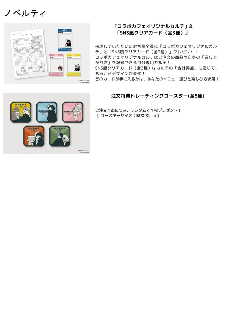 『ブラック・ジャック』のコラボカフェが東京・大阪・名古屋にて開催決定！あなたが書き込むカルテで判明するキャラクタータイプ☆選択が試される正解のない世界を楽しんで 画像 7