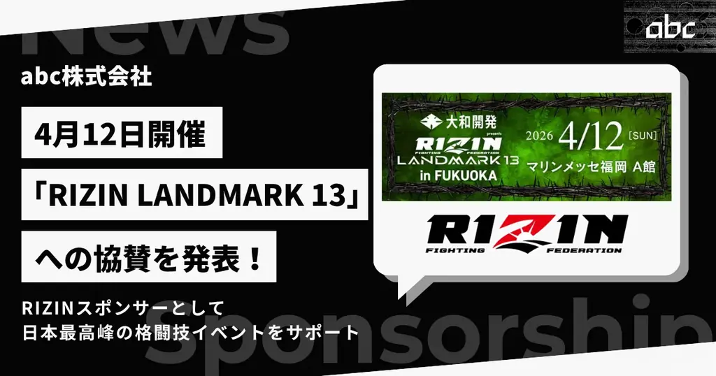 4月12日開催｜RIZIN LANDMARK 13福岡の注目対戦