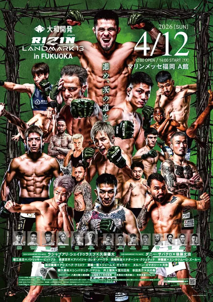 abc株式会社、4月12日開催「大和開発 presents RIZIN LANDMARK 13 in FUKUOKA」への協賛を発表 画像 3