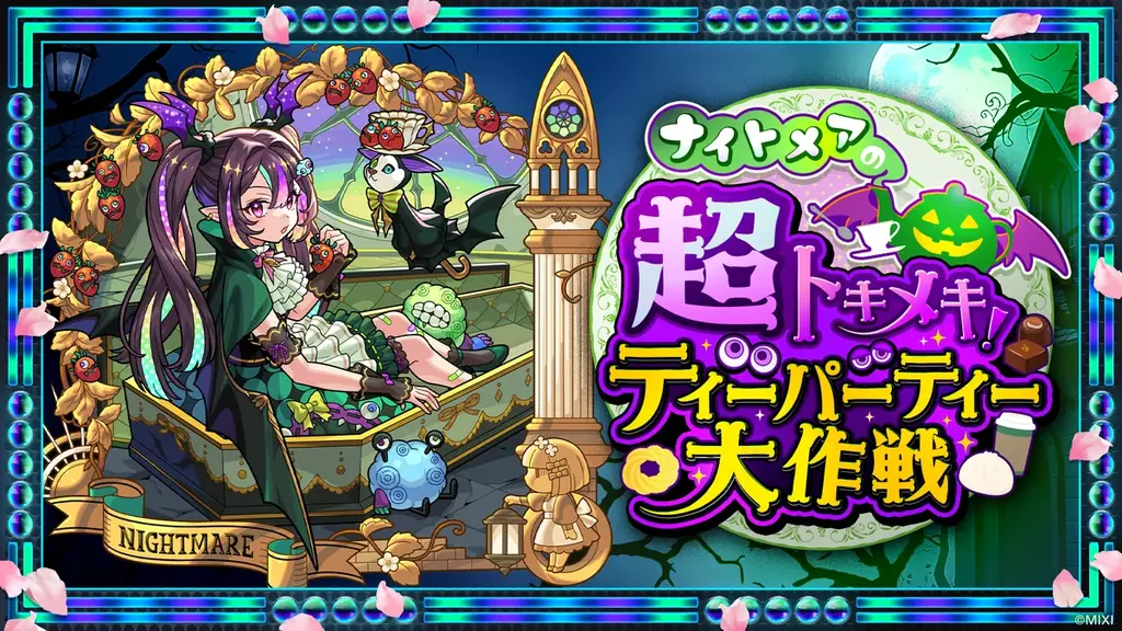 「超モンストひろば in ニコニコ超会議2026」ステージコンテンツに小林幸子さん降臨決定！ 画像 4