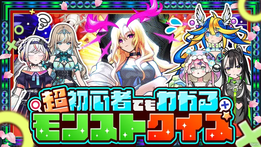 「超モンストひろば in ニコニコ超会議2026」ステージコンテンツに小林幸子さん降臨決定！ 画像 7