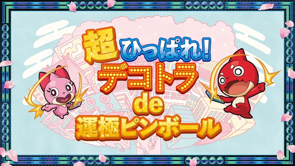 「超モンストひろば in ニコニコ超会議2026」ステージコンテンツに小林幸子さん降臨決定！ 画像 8