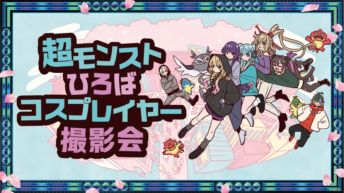 「超モンストひろば in ニコニコ超会議2026」ステージコンテンツに小林幸子さん降臨決定！ 画像 9