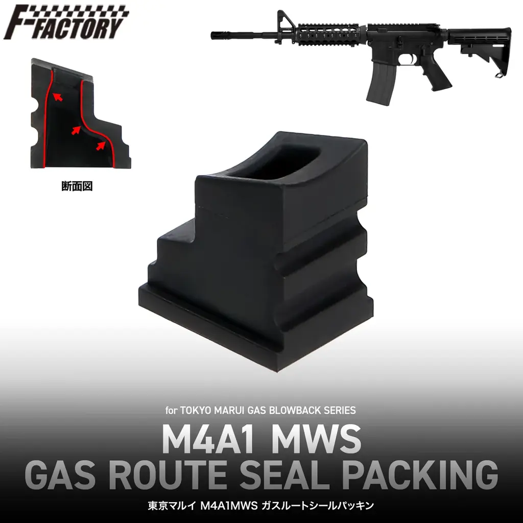 5月下旬発売：M4A1MWS用パッキンで作動レスポンス向上