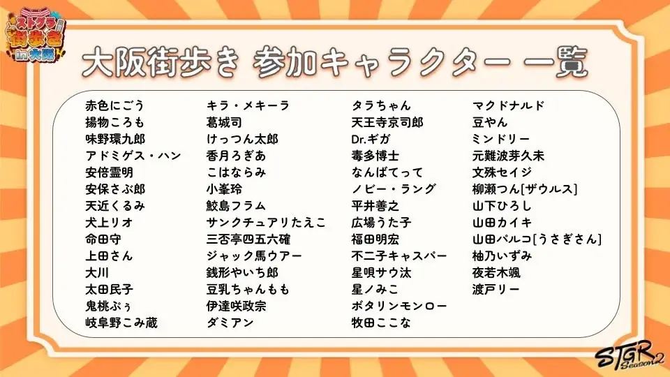「ストグラ街歩き in 大阪」とビリケンさんコラボが決定！ 画像 3