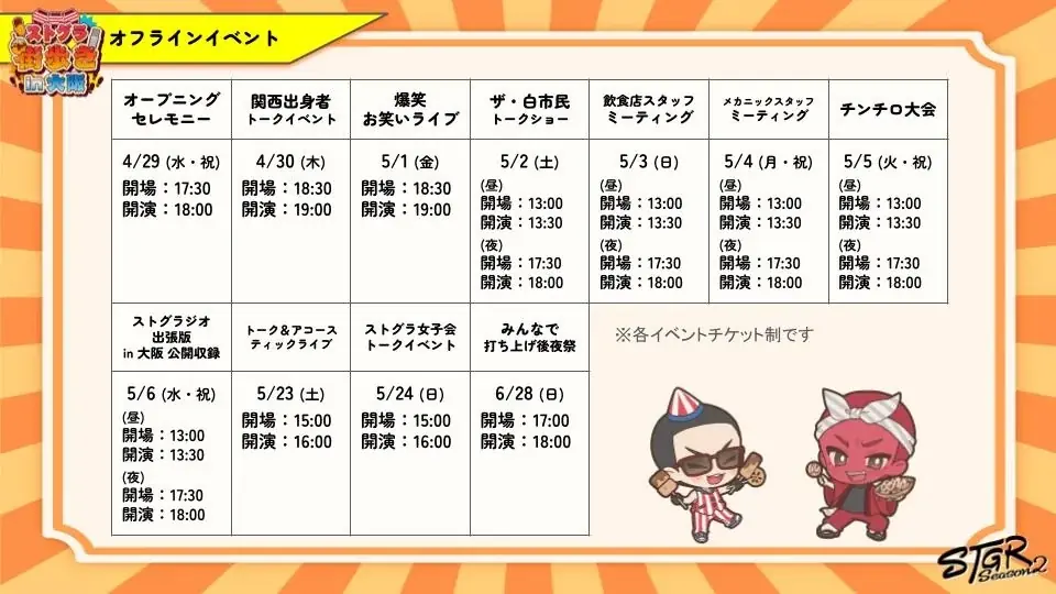 「ストグラ街歩き in 大阪」とビリケンさんコラボが決定！ 画像 4