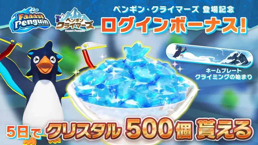 最大4人で挑む協力登山ゲーム『ペンギン・クライマーズ』本日リリース！基本無料！アイスアックスで山を登り、釣り竿で仲間を引き上げろ 画像 8