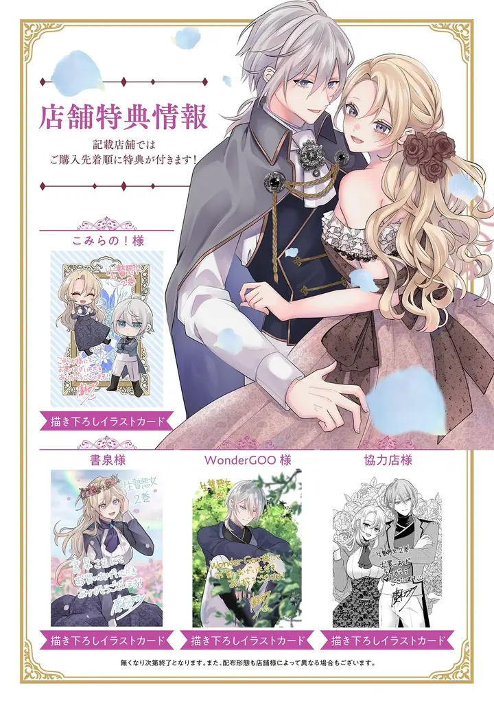 1巻が発売即重版された大人気の年齢逆転溺愛ラブファンタジー、感動の最終巻『生贄悪女の白い結婚～目覚めたら8年後、かつては護衛だった公爵様の溺愛に慣れません！～2』発売！ 画像 10