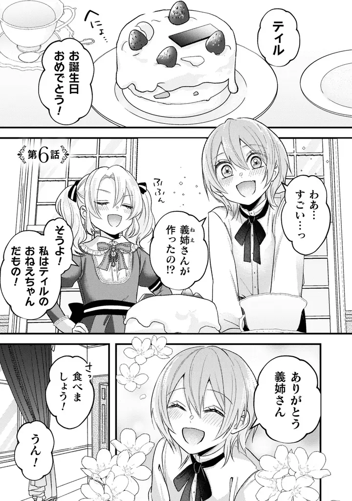 1巻が発売即重版された大人気の年齢逆転溺愛ラブファンタジー、感動の最終巻『生贄悪女の白い結婚～目覚めたら8年後、かつては護衛だった公爵様の溺愛に慣れません！～2』発売！ 画像 2