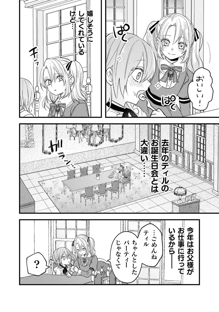 1巻が発売即重版された大人気の年齢逆転溺愛ラブファンタジー、感動の最終巻『生贄悪女の白い結婚～目覚めたら8年後、かつては護衛だった公爵様の溺愛に慣れません！～2』発売！ 画像 3