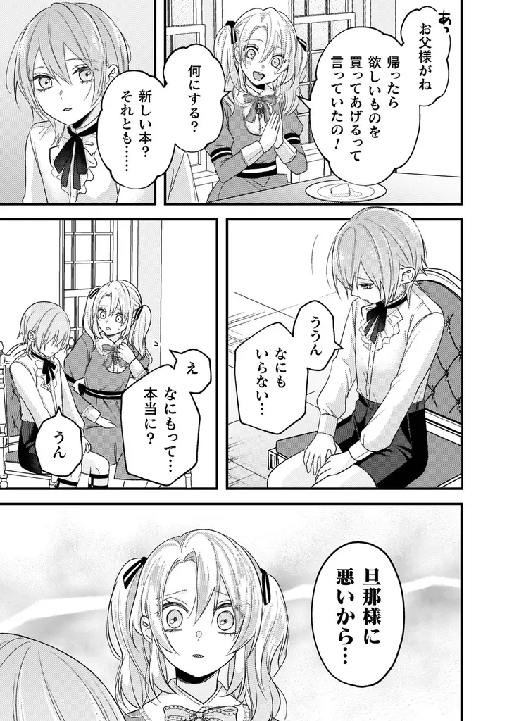 1巻が発売即重版された大人気の年齢逆転溺愛ラブファンタジー、感動の最終巻『生贄悪女の白い結婚～目覚めたら8年後、かつては護衛だった公爵様の溺愛に慣れません！～2』発売！ 画像 4