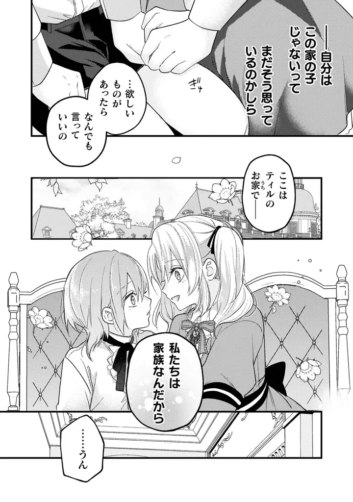 1巻が発売即重版された大人気の年齢逆転溺愛ラブファンタジー、感動の最終巻『生贄悪女の白い結婚～目覚めたら8年後、かつては護衛だった公爵様の溺愛に慣れません！～2』発売！ 画像 5