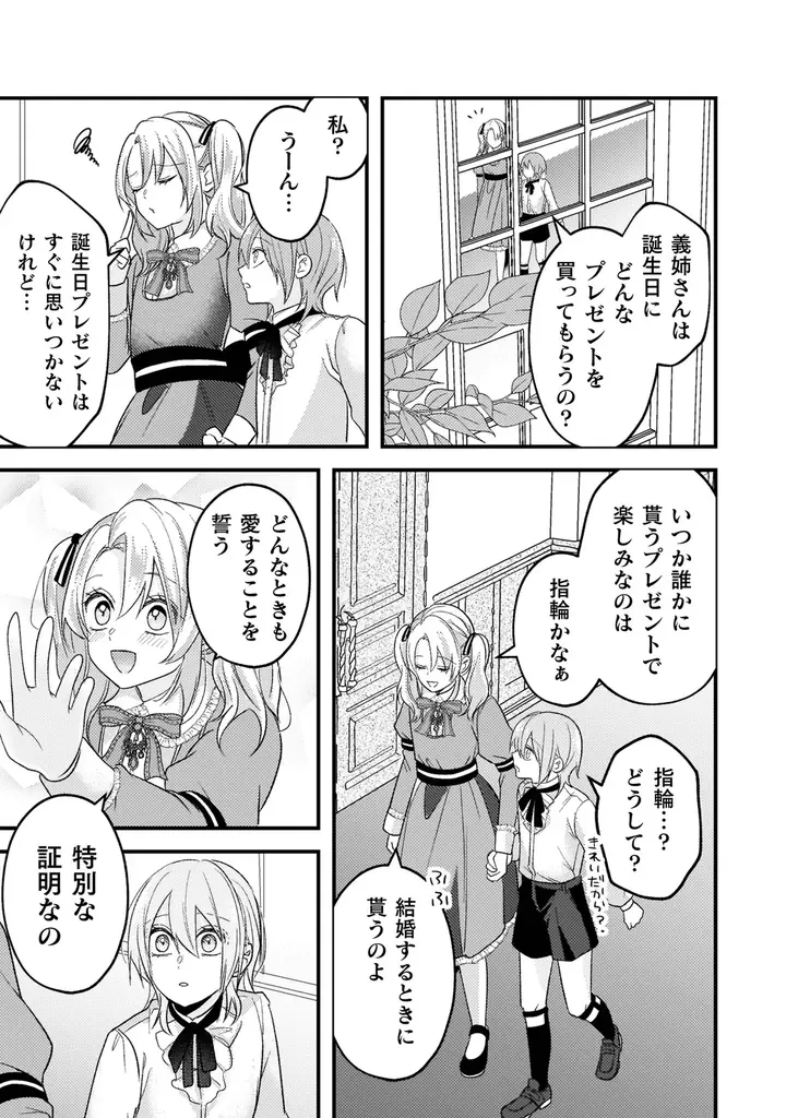 1巻が発売即重版された大人気の年齢逆転溺愛ラブファンタジー、感動の最終巻『生贄悪女の白い結婚～目覚めたら8年後、かつては護衛だった公爵様の溺愛に慣れません！～2』発売！ 画像 6