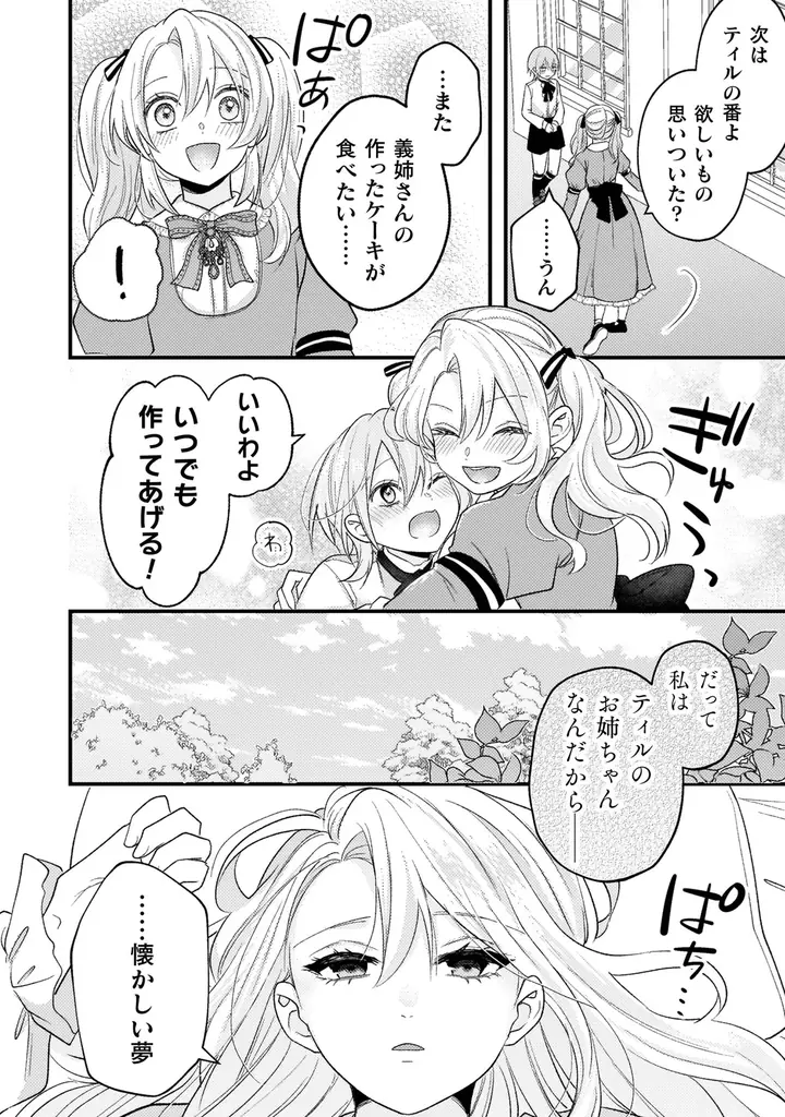 1巻が発売即重版された大人気の年齢逆転溺愛ラブファンタジー、感動の最終巻『生贄悪女の白い結婚～目覚めたら8年後、かつては護衛だった公爵様の溺愛に慣れません！～2』発売！ 画像 7