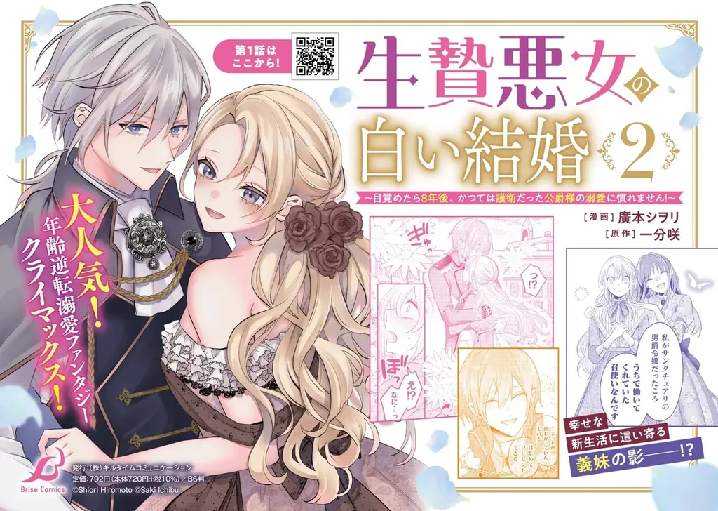 1巻が発売即重版された大人気の年齢逆転溺愛ラブファンタジー、感動の最終巻『生贄悪女の白い結婚～目覚めたら8年後、かつては護衛だった公爵様の溺愛に慣れません！～2』発売！ 画像 8