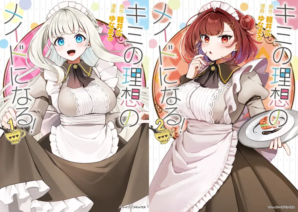 シャイニーコミックス『キミの理想のメイドになる！3』発売記念【ゆなまろ先生直筆サイン色紙プレゼントキャンペーン】開催！ぼっちな御曹司とメイド達の甘～いご奉仕メイドラブコメ最終巻！ 画像 10