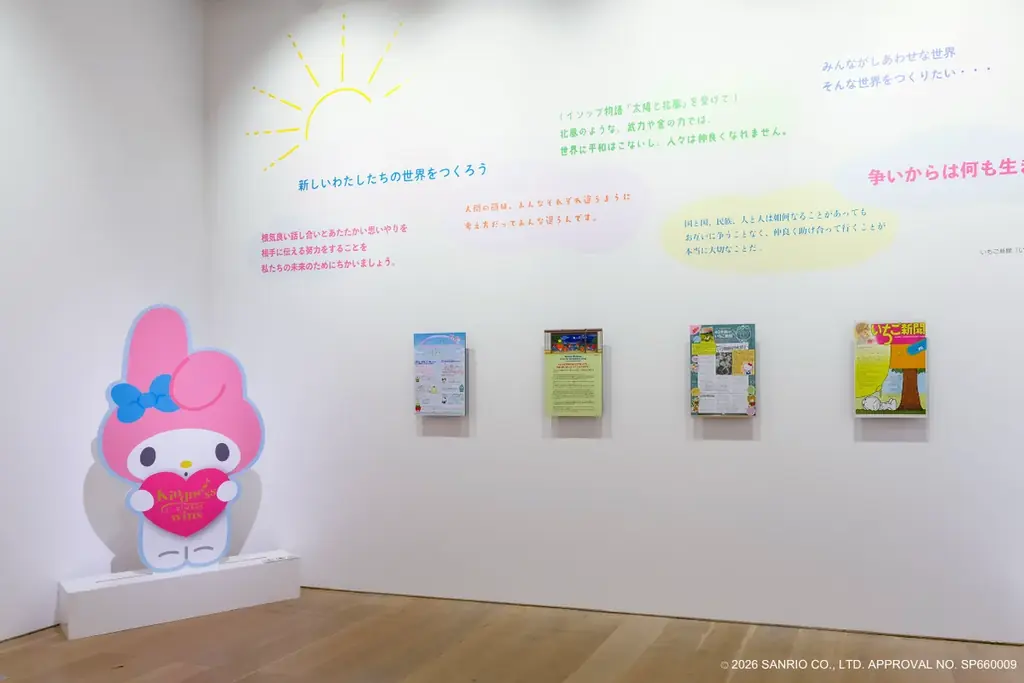 最後にして最大！「サンリオ展 FINAL ver.」がついに開幕 画像 14