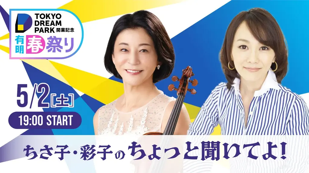 大好評！「DREAMランタン」5月ラインナップ発表！有明の夜空にランタンが舞う――森保監督・坂本花織・古田敦也・高嶋ちさ子・ウルフアロンら豪華集結！さらにROIROMも緊急参戦!! 画像 4