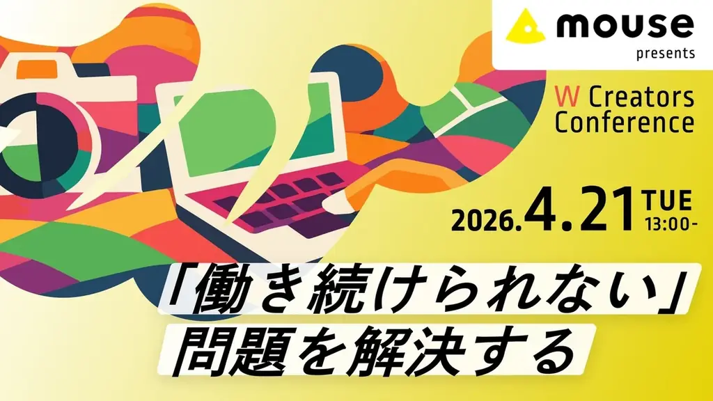 4月21日開催 映像業界『働き続けられない』を考える
