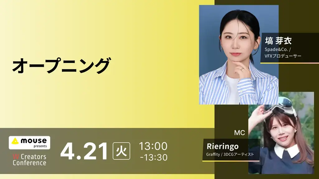 ボーンデジタル、VookとCG・映像業界向け無料オンラインカンファレンス『W Creators Conference 「働き続けられない」問題を解決する』を4月21日（火）に共同開催！ 画像 3