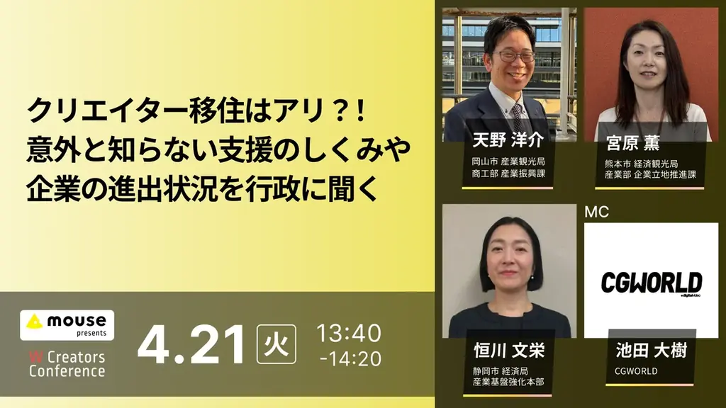 ボーンデジタル、VookとCG・映像業界向け無料オンラインカンファレンス『W Creators Conference 「働き続けられない」問題を解決する』を4月21日（火）に共同開催！ 画像 4