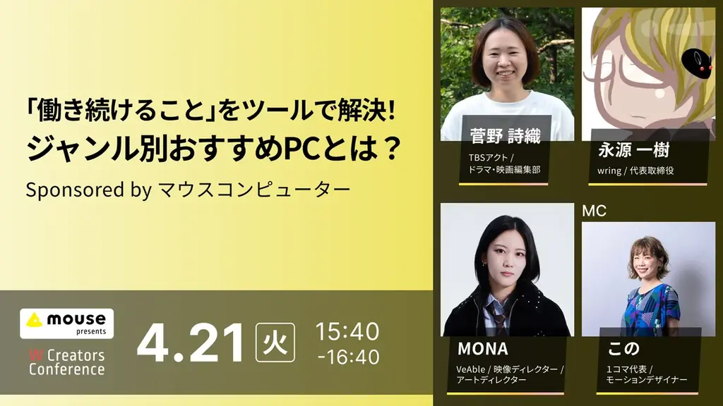 ボーンデジタル、VookとCG・映像業界向け無料オンラインカンファレンス『W Creators Conference 「働き続けられない」問題を解決する』を4月21日（火）に共同開催！ 画像 6