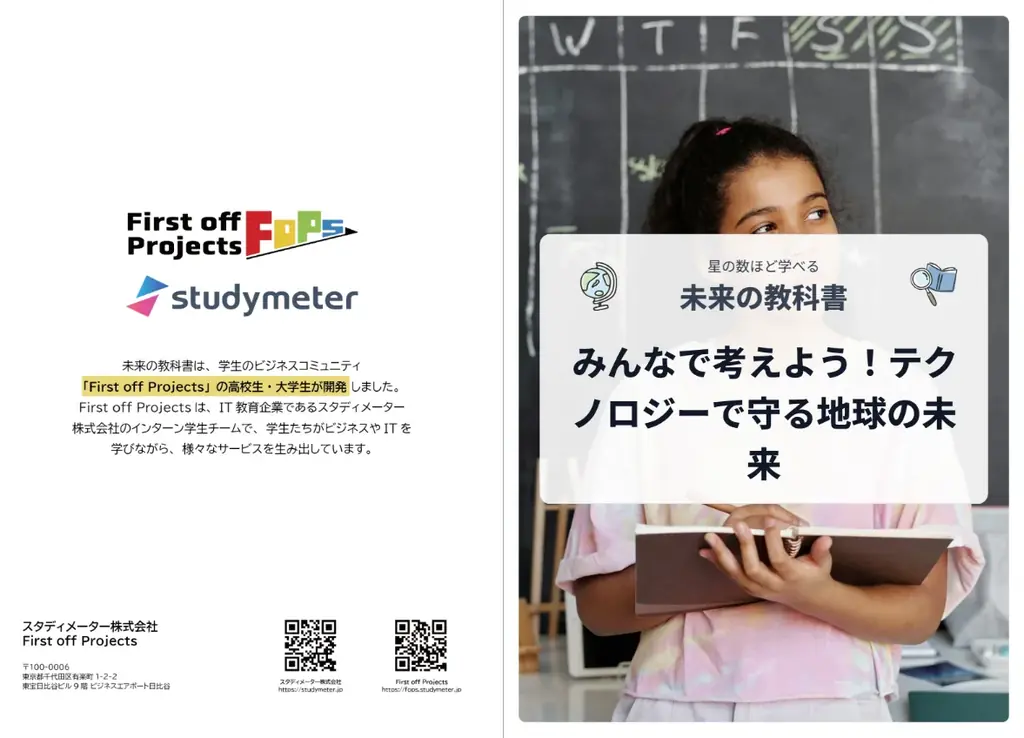 社会課題×アート×AI – 高校生・大学生が開発したサービスを体験しよう！学生コミュニティFirst off Projectsがニコニコ超会議2026に出展 画像 4