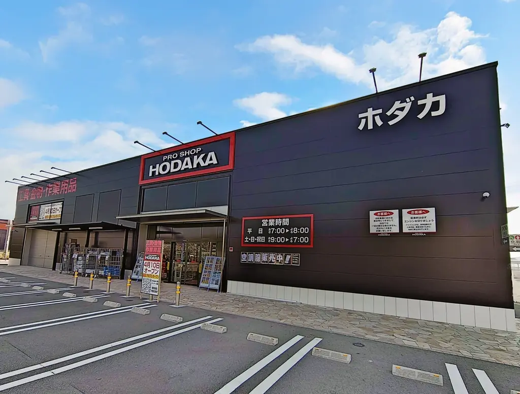 「ホダカ下関長府店」開店のお知らせ 画像 1