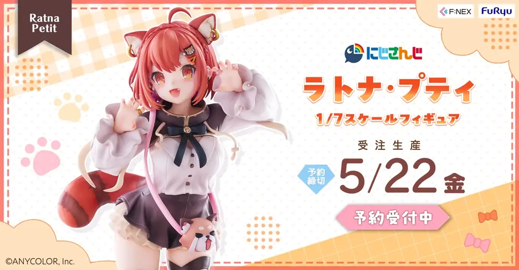 F:NEXが立体化｜ラトナ・プティ1/7フィギュア解説