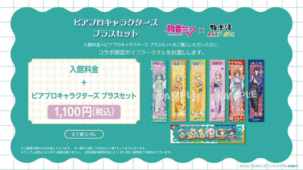 初音ミク×極楽湯・RAKU SPAコラボキャンペーンが4月29日(水・祝)より開催決定！ 画像 2