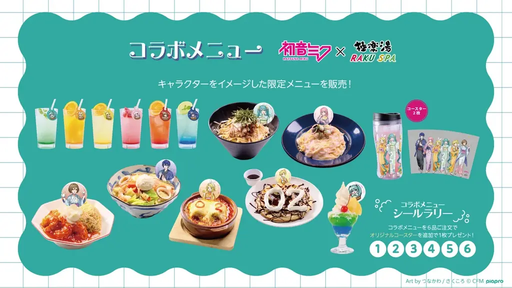 初音ミク×極楽湯・RAKU SPAコラボキャンペーンが4月29日(水・祝)より開催決定！ 画像 4