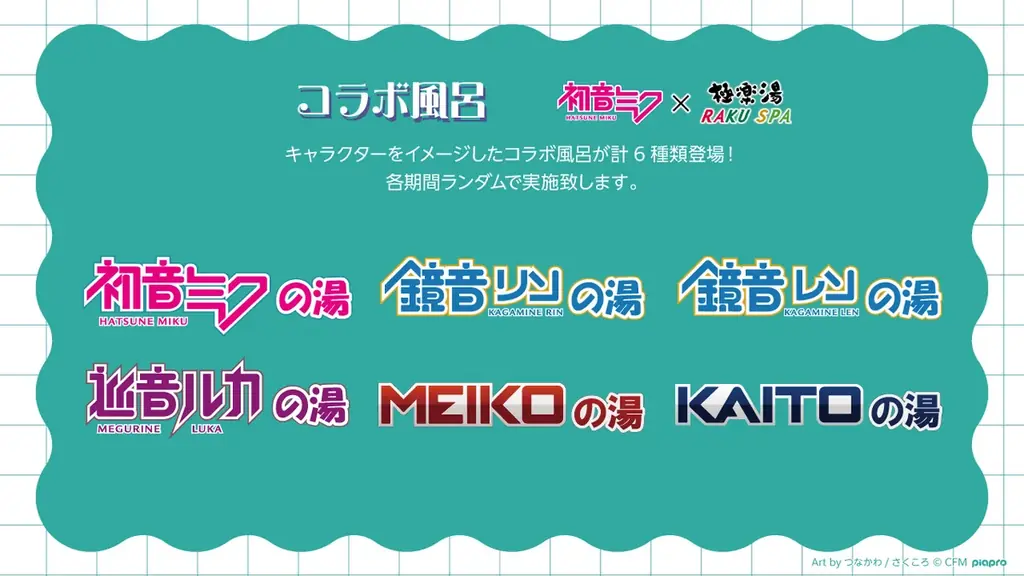 初音ミク×極楽湯・RAKU SPAコラボキャンペーンが4月29日(水・祝)より開催決定！ 画像 6