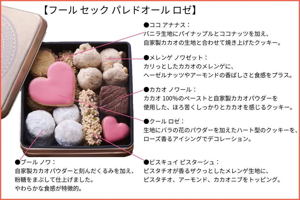 【ショコラティエ パレドオール】母の日の贈り物におすすめ。ローズが香るクッキー入り限定BOXが登場！ 画像 2