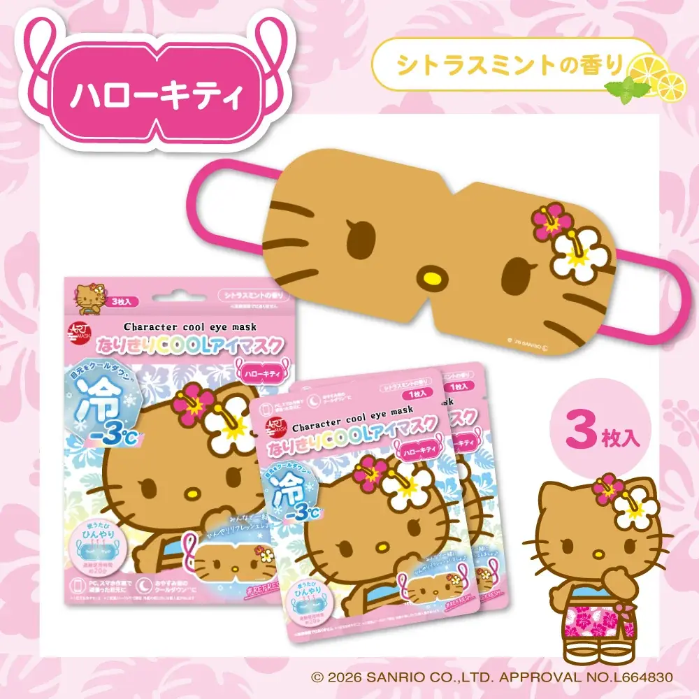 大人気の『アートマスク』シリーズに「なりきりCOOLアイマスク」が仲間入り！ 画像 3