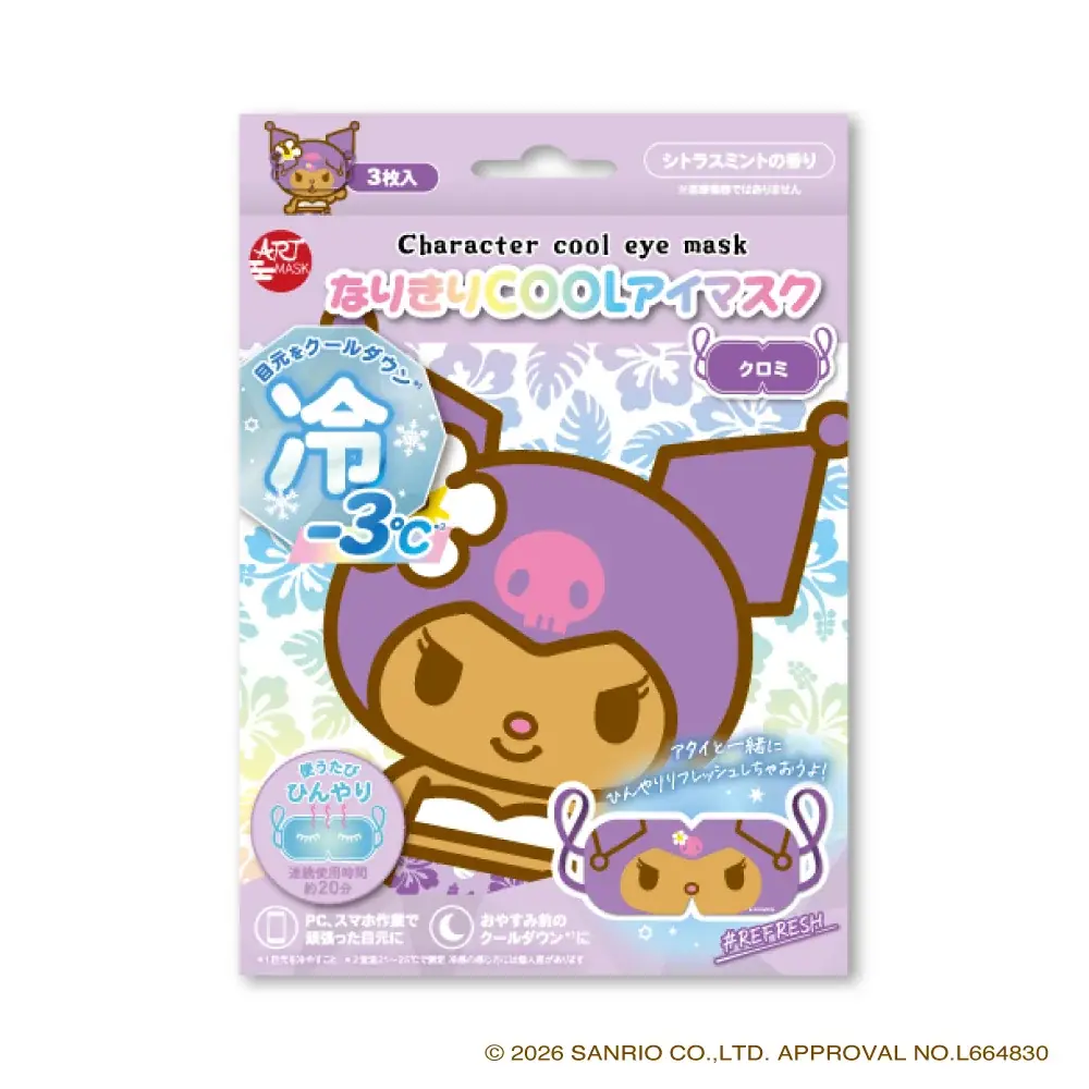 大人気の『アートマスク』シリーズに「なりきりCOOLアイマスク」が仲間入り！ 画像 4