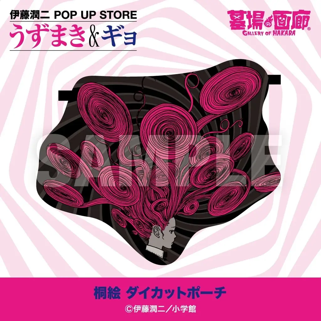 ★イベント情報★うずまきマニアと怪魚が蠢く史上最恐のイベント！『伊藤潤二 POP UP STORE -うずまき＆ギョ-』がハンズ渋谷で開催決定。■JUNJIITO 画像 10