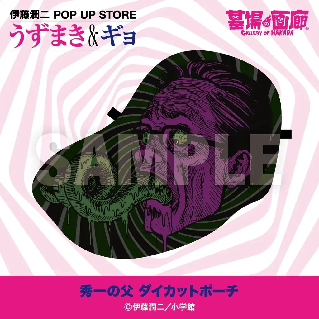 ★イベント情報★うずまきマニアと怪魚が蠢く史上最恐のイベント！『伊藤潤二 POP UP STORE -うずまき＆ギョ-』がハンズ渋谷で開催決定。■JUNJIITO 画像 11