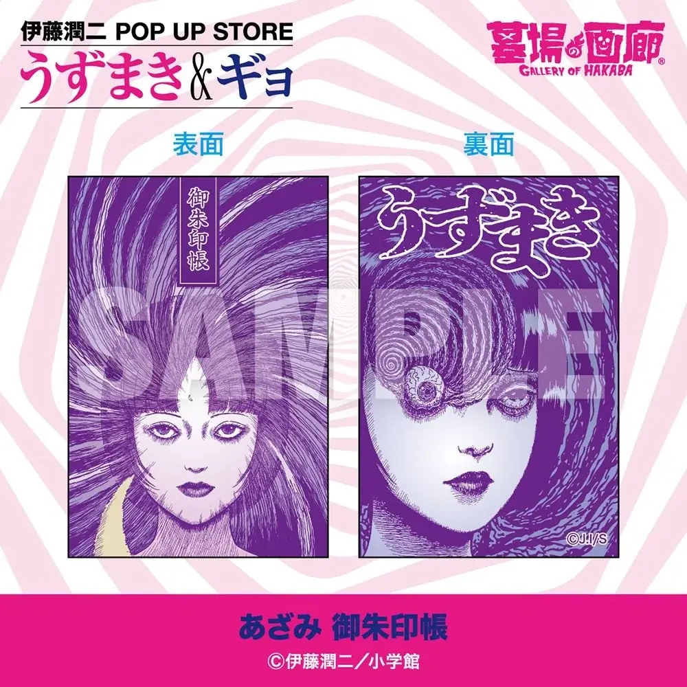 ★イベント情報★うずまきマニアと怪魚が蠢く史上最恐のイベント！『伊藤潤二 POP UP STORE -うずまき＆ギョ-』がハンズ渋谷で開催決定。■JUNJIITO 画像 13