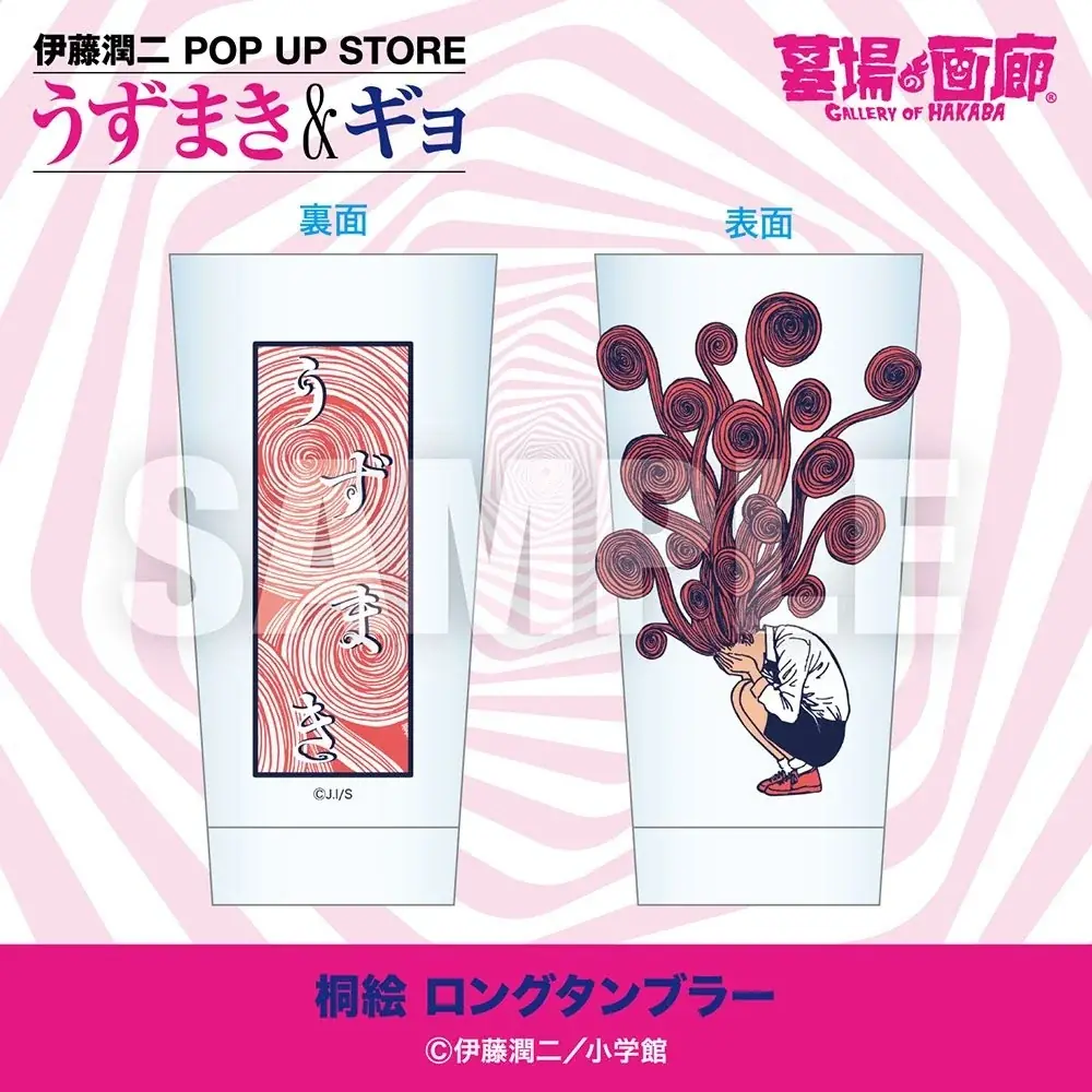 ★イベント情報★うずまきマニアと怪魚が蠢く史上最恐のイベント！『伊藤潤二 POP UP STORE -うずまき＆ギョ-』がハンズ渋谷で開催決定。■JUNJIITO 画像 16