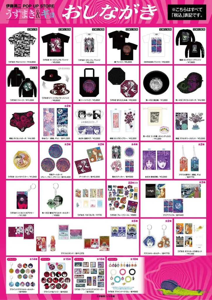 ★イベント情報★うずまきマニアと怪魚が蠢く史上最恐のイベント！『伊藤潤二 POP UP STORE -うずまき＆ギョ-』がハンズ渋谷で開催決定。■JUNJIITO 画像 20