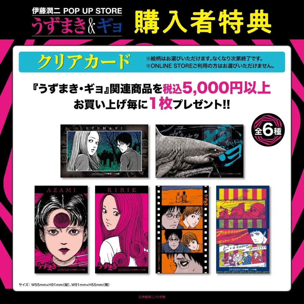 ★イベント情報★うずまきマニアと怪魚が蠢く史上最恐のイベント！『伊藤潤二 POP UP STORE -うずまき＆ギョ-』がハンズ渋谷で開催決定。■JUNJIITO 画像 21