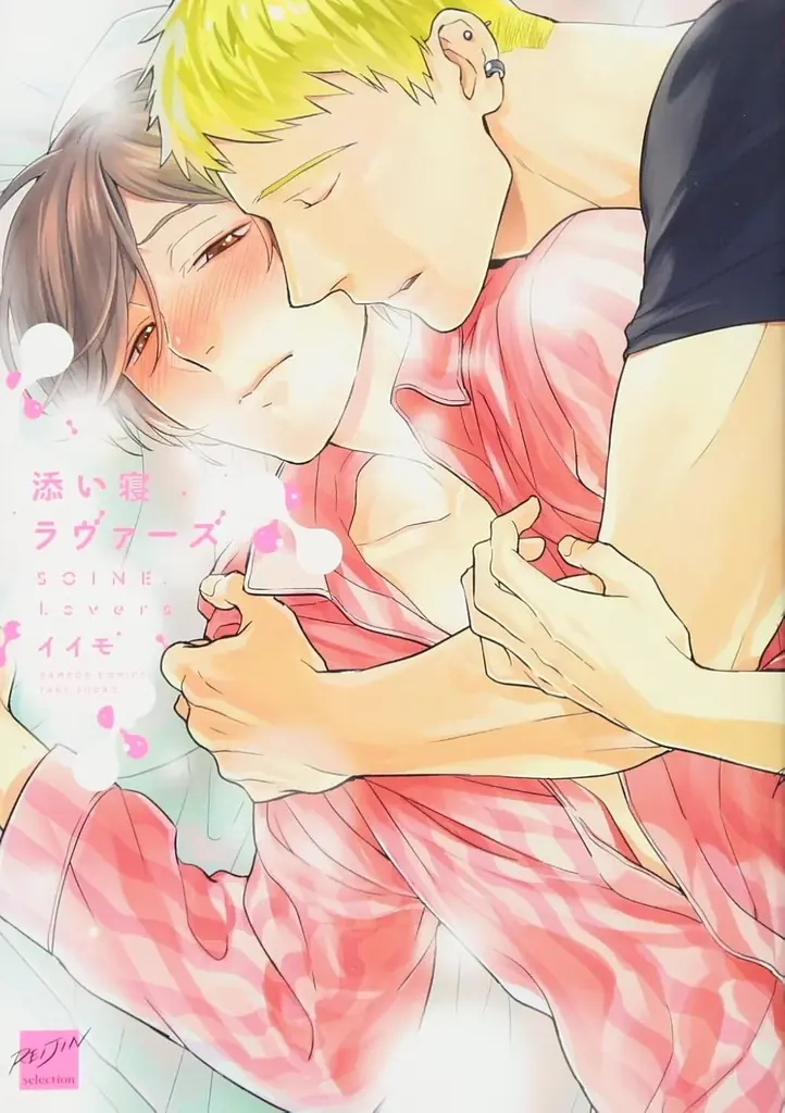 【麗人】イイモ先生描きおろし！美麗イラストを使用したくじが、「ほしくじ」に登場! 画像 12