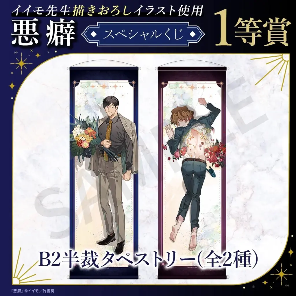 【麗人】イイモ先生描きおろし！美麗イラストを使用したくじが、「ほしくじ」に登場! 画像 2