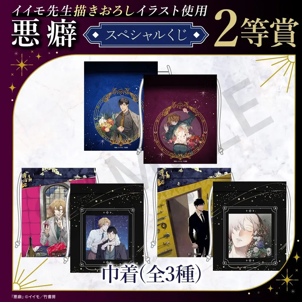 【麗人】イイモ先生描きおろし！美麗イラストを使用したくじが、「ほしくじ」に登場! 画像 3