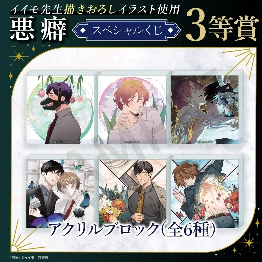 【麗人】イイモ先生描きおろし！美麗イラストを使用したくじが、「ほしくじ」に登場! 画像 4