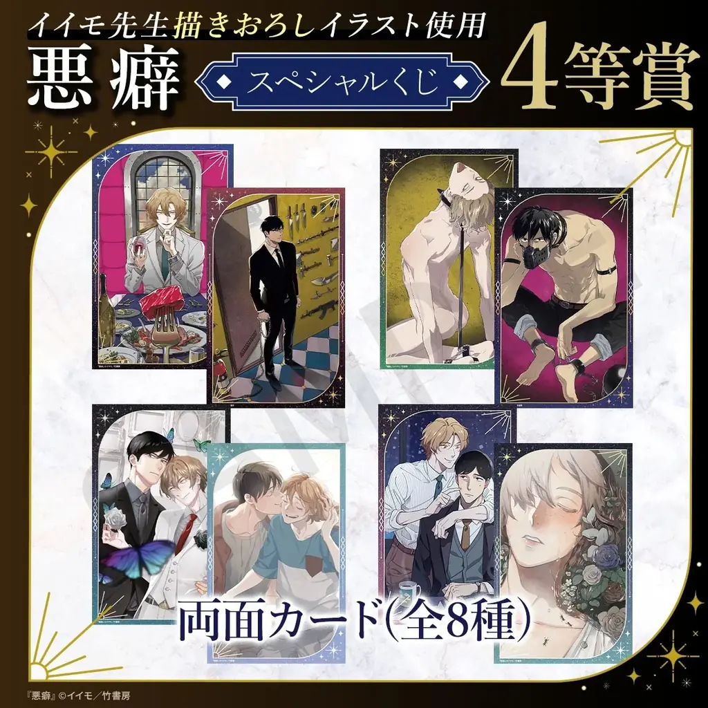 【麗人】イイモ先生描きおろし！美麗イラストを使用したくじが、「ほしくじ」に登場! 画像 5