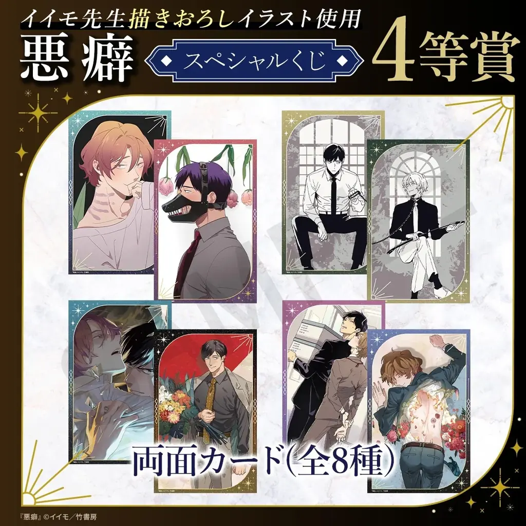 【麗人】イイモ先生描きおろし！美麗イラストを使用したくじが、「ほしくじ」に登場! 画像 6